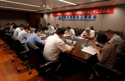 承包商會預算與薪酬委員會第二十二次工作會議順利召開，聚焦對外承包工程高質量發(fā)展