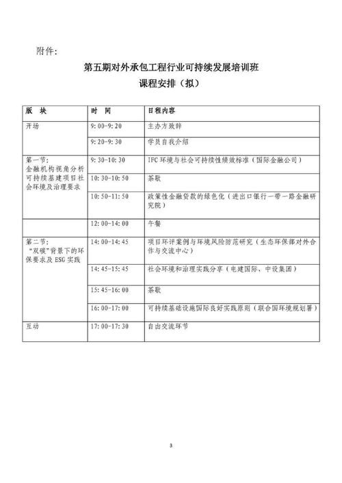 關于舉辦第五期對外承包工程行業(yè)可持續(xù)發(fā)展培訓班的通知