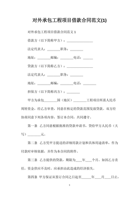 對外承包工程項目借款合同范文(2) 人工智能基礎軟件開發(fā)